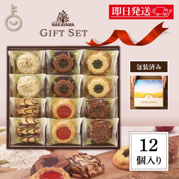 ベイクドケーキ ロシアケーキ 中山製菓 12個入 クッキー お菓子 ギフト 詰め合わせ まとめ買い ...