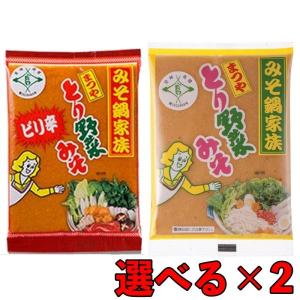在庫処分 鍋つゆ 鍋みそ 鍋スープ まつや とり野菜みそ ピリ辛とり野菜みそ 2袋 お取り寄せグルメ ポイント消化 爆買