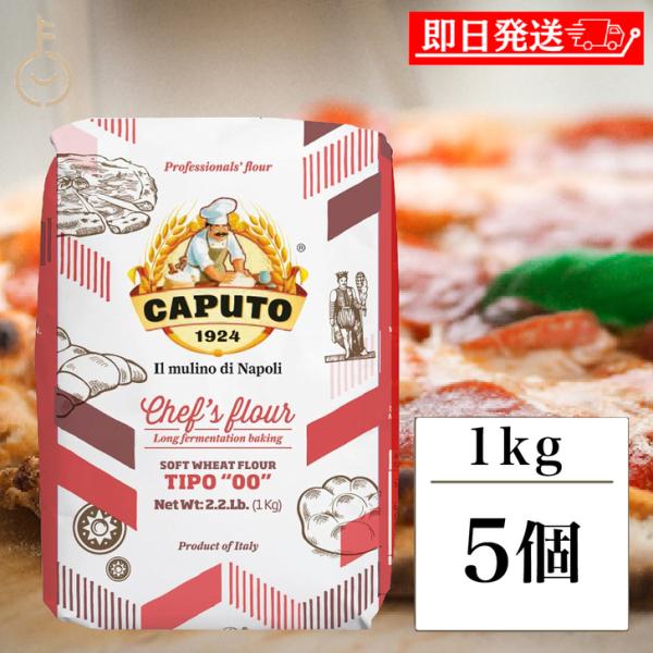 カプート サッコロッソ クオーコ 1kg 5個 ピザ用小麦粉 ピザ用 ナポリピッツァ デニッシュ フ...
