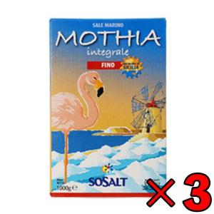 モティア サーレ インテグラーレ フィーノ 1kg 3個 塩 食塩 しお ソルト salt SALT 海塩 天然海塩 自然 無精製塩 ポイント消化 爆買 父の日 お中元