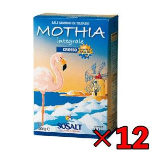 モティア サーレ インテグラーレ グロッソ 1kg 12個 塩 食塩 しお ソルト salt SALT 海塩 食品 無精製 グロッソタイプ ポイント消化 爆買 父の日 お中元