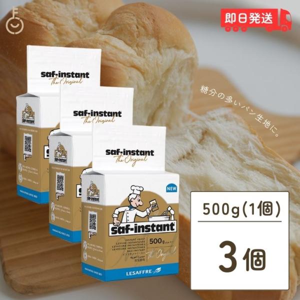 サフ インスタントイースト 金 500g 3個 金サフsaf 酵母 ドライイースト インスタント イ...