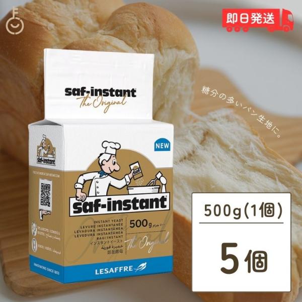 サフ インスタントイースト 金 500g 5個 金サフsaf 酵母 ドライイースト インスタント イ...