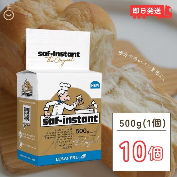 サフ インスタントイースト 金 500g 10個 金サフsaf 酵母 ドライイースト インスタント ...