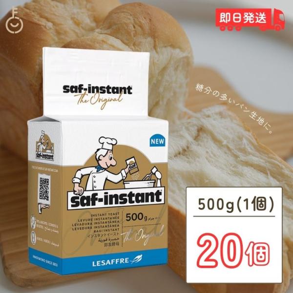 サフ インスタントイースト 金 500g 20個 金サフsaf 酵母 ドライイースト インスタント ...