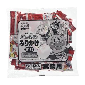 【在庫処分特価】永谷園 業務用 アンパンマン ふりかけ さけ 1袋 (2g×50袋) 業務用アンパンマンふりかけ 業務用ふりかけ さけ｜keyroom