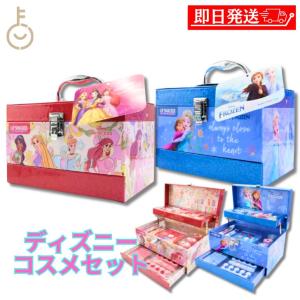 選べる キッズ コスメセット バニティケース ディズニー