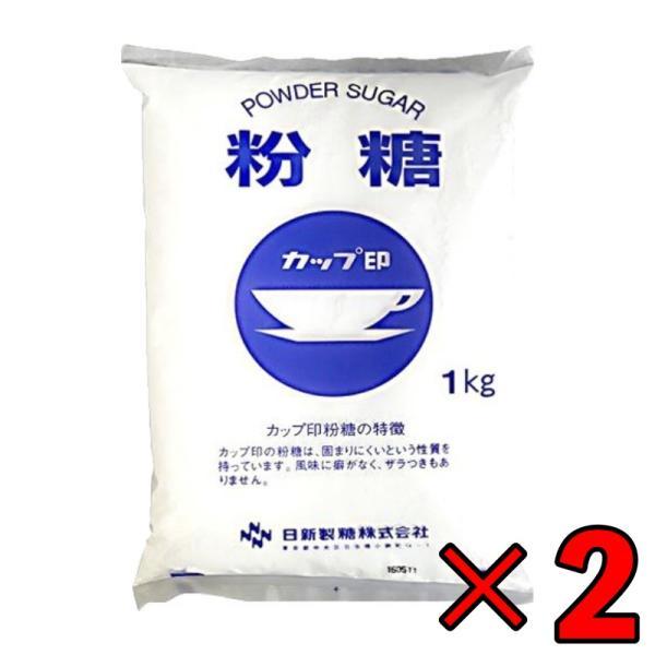 日新製糖 NZ-1S 粉糖 1kg 2個 日新 グラニュー糖 グラニュー オリゴ糖 砂糖 さとう