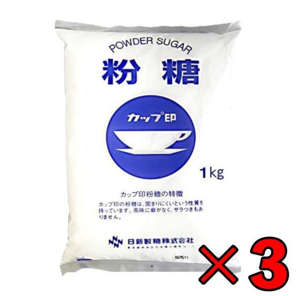 日新製糖 NZ-1S 粉糖 1kg 3個 日新 グラニュー糖 グラニュー オリゴ糖 砂糖 さとう