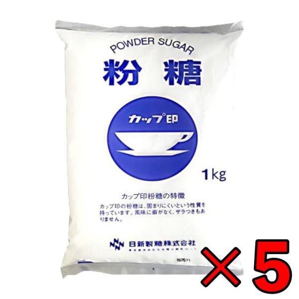 日新製糖 NZ-1S 粉糖 1kg 5個 日新 グラニュー糖 グラニュー オリゴ糖 砂糖 さとう