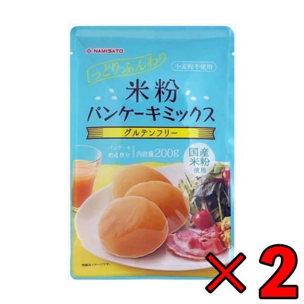 波里 米粉パンケーキミックス 200g 2個 ホットケーキミックス グルテンフリー 米粉