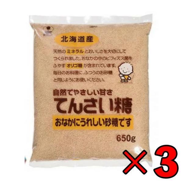 ホクレン てんさい糖 650g 3個 創健社 砂糖 オリゴ糖 大容量 業務用 北海道産 ビート まと...
