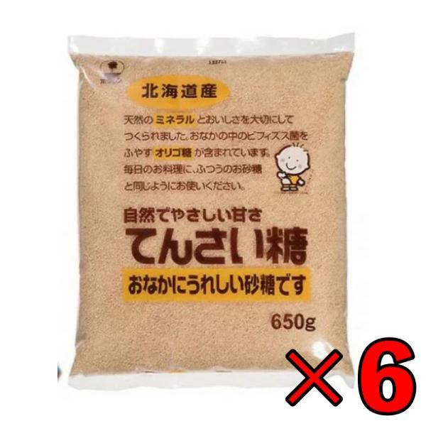 ホクレン てんさい糖 650g 6個 創健社 砂糖 オリゴ糖 大容量 業務用 北海道産 ビート まと...