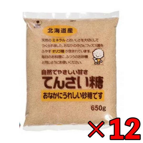 ホクレン てんさい糖 650g 12個 創健社 砂糖 オリゴ糖 大容量 業務用 北海道産 ビート ま...
