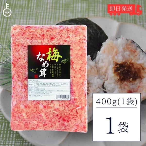 丸松物産 梅なめ茸 400g 1個 丸松 なめ茸 なめたけ 梅味 惣菜 梅 鰹節 業務用 大容量 ま...
