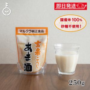 マルクラ 国産 白米こうじ甘酒 250g 4個 保存料 無添加 不使用 ノン