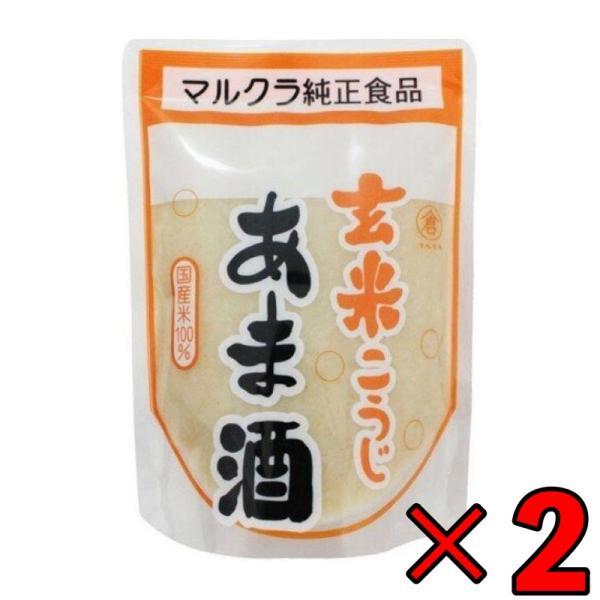 マルクラ 玄米こうじあま酒 250g 2個 マルクラ食品 玄米 こうじ あま酒 玄米麹  麹 甘酒 ...