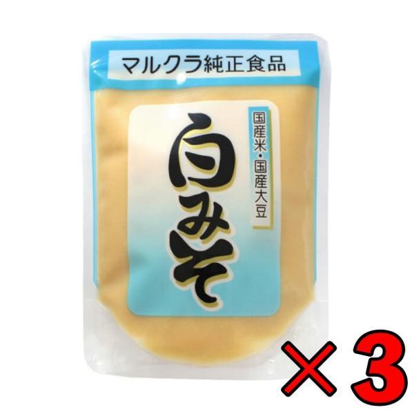 マルクラ食品 白みそ 250g 3個 国産 マルクラ 白味噌 白 味噌 みそ 国産米 国産大豆