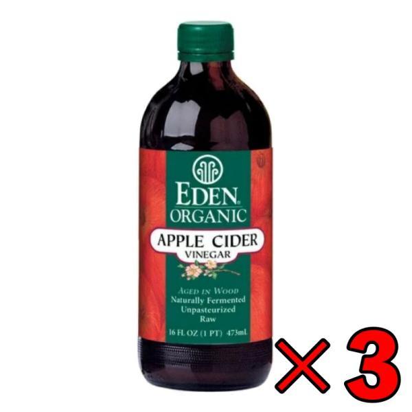 在庫処分 アリサン 有機アップルビネガー 473ml 3個 オーガニック organic 有機JAS...