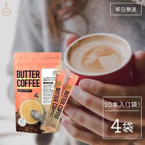 仙台勝山館 バターコーヒー スティックタイプ 10袋入 4個 mct MCT 中鎖脂肪酸 オーガニック organic mctパウダー MCTパウダー｜keyroom