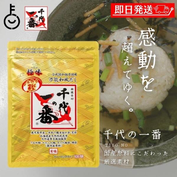 千代の一番 だし 万能和風だし 極味 1袋 (30包入) ゴールド 千代のいちばん 和風だし 和風 ...