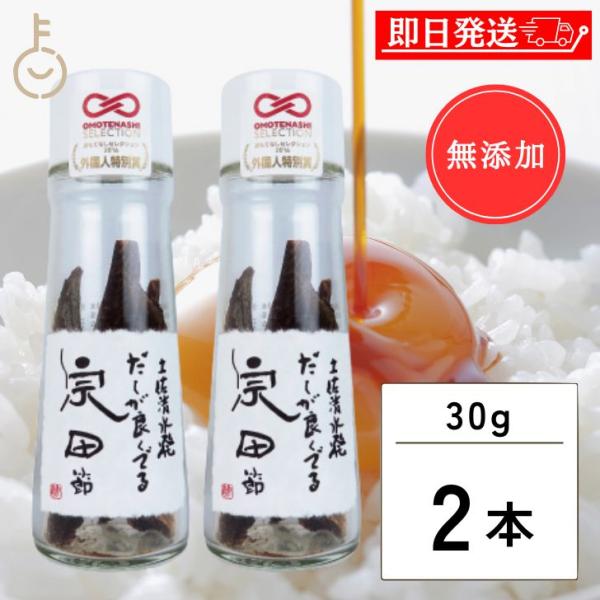 無添加 だし醤油 ウェルカムジョン万カンパニー 宗田節 だしが良くでる宗田節 40g 2本 だしが良...