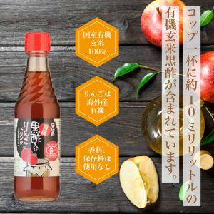 光食品 有機黒酢入りりんごドリンク (5倍濃縮...の詳細画像1