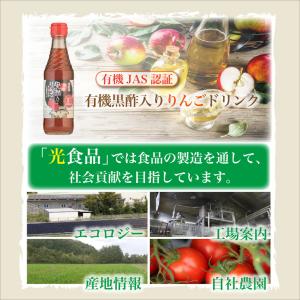 光食品 有機黒酢入りりんごドリンク (5倍濃縮...の詳細画像3