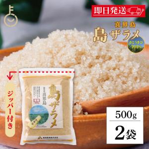 道の島農園 2026年度産 粗糖 生（ザラメ ざらめ）500g 30袋「喜界島の