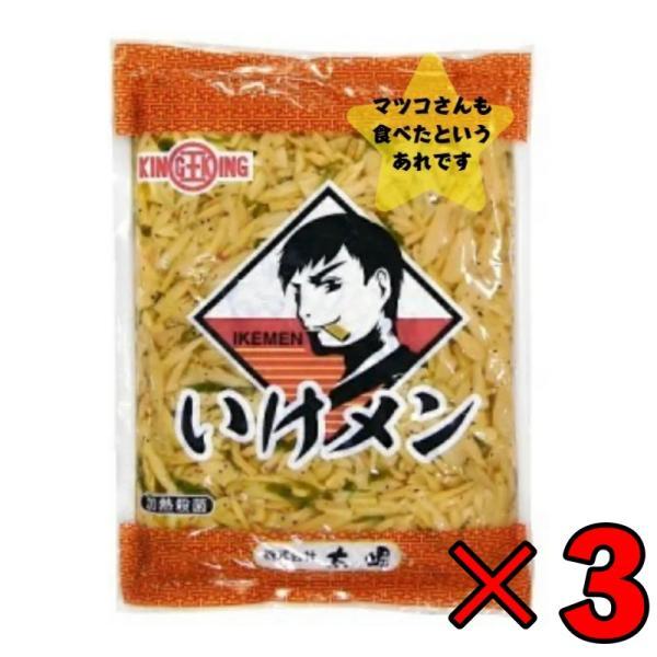 太堀 いけメン 900g 3袋 大袋タイプ おおほり めんま メンマ 業務用 大容量 大袋 ザーサイ