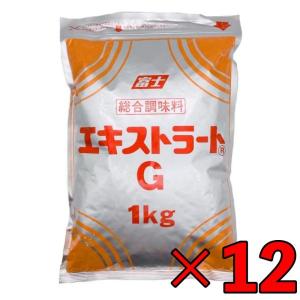 富士食品 エキストラート G 1kg 12袋 業務用 総合調味料 大容量 富士食品工業 エキストラートG｜keyroom