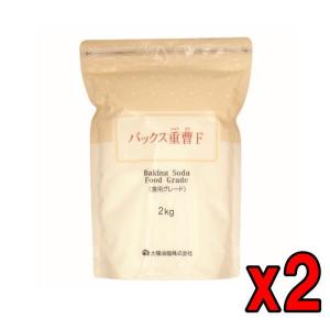 クリアランスセール！ 太陽油脂 パックス 重曹F 2kg 2個 ナチュラルクリーニング クレンザー ...