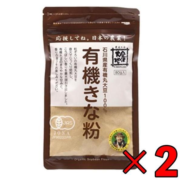 金沢大地 有機きな粉 80g 2袋 きな粉 きなこ 大豆100％ 粉 金沢 大地 有機 きな粉 有機...