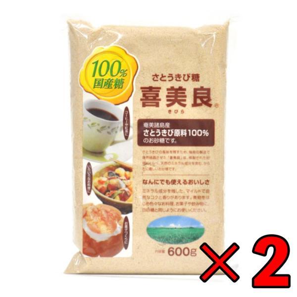 大和産業 国産さとうきび糖喜美良 600g 2個 砂糖 さとう さとうきび サトウキビ シュガー 黒...