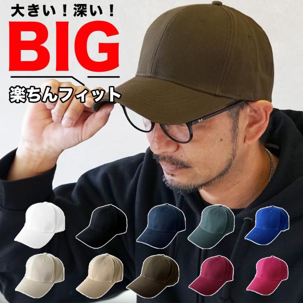キャップ 帽子 メンズ 男女兼用 深め 大きめ 洗える 消臭 抗菌 人気 大きいサイズ コットン ス...