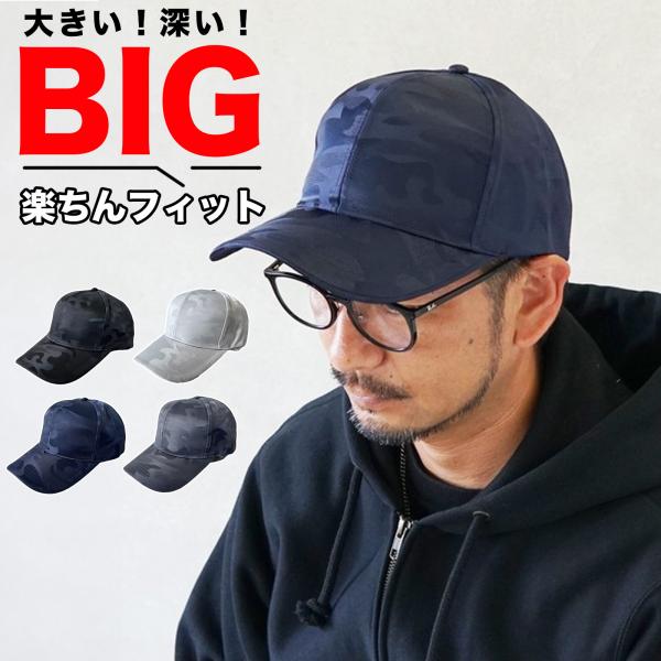 帽子 キャップ メンズ レディース 大きめ ジャガードカモ  カモ 迷彩 消臭抗菌タグ 高機能  消...