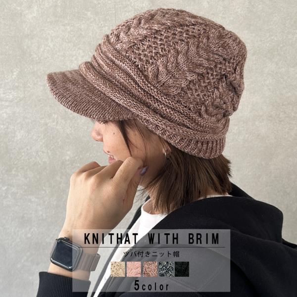 帽子 ツバ付き帽子 ツバ付きニット帽 ニット帽子 ニット ニットキャップ メンズ レディース つば付...