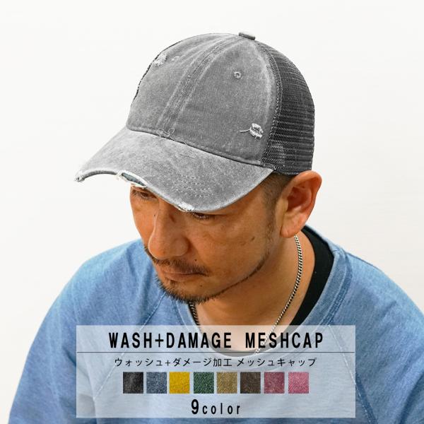 帽子 キャップ メンズ レディース  メッシュキャップ ウォッシュ加工 ダメージ加工 大きめ 深め ...