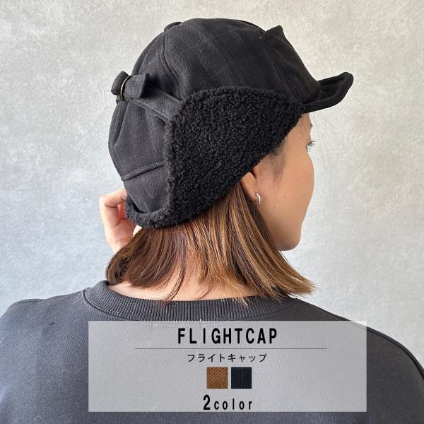フライトキャップ パイロットキャップ アビエーターキャップ ボンバーキャップ 飛行帽 メンズ レディ...