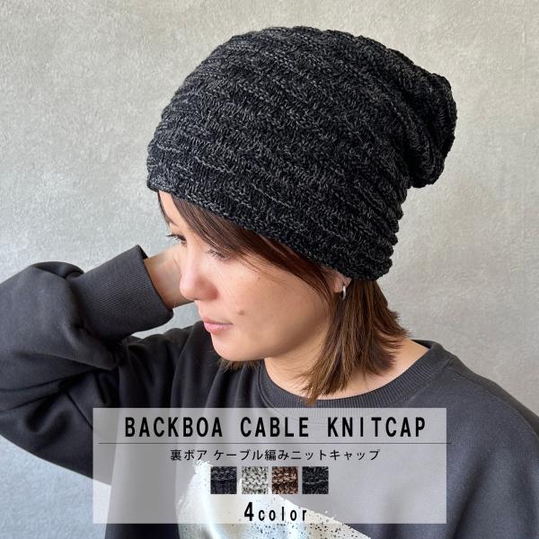 帽子 ニット帽 ニット帽子 ニット ニットキャップ 大きめ 深め 裏ボア ボア付き メンズ レディー...