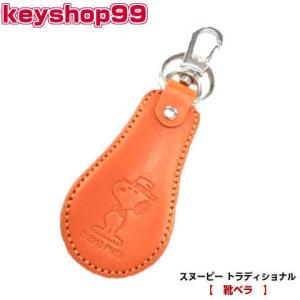 Keyshop99 Yahoo 店 スヌーピー 特注タイプ キーホルダー Yahoo ショッピング