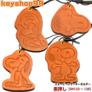 スヌーピー キーホルダー 素押し｜keyshop99 Yahoo!店