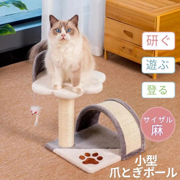 猫 キャットタワー タワー 爪とぎ おもちゃ トンネル付き 子猫 老猫 据え置き型 省スペース 丈夫...