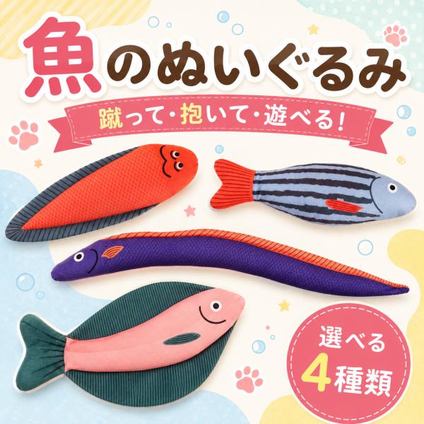魚のぬいぐるみ