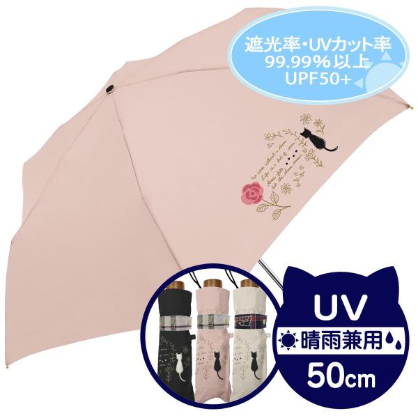 黒コーティング晴雨兼用傘 50cm楽ミニ『バラと猫 mini』