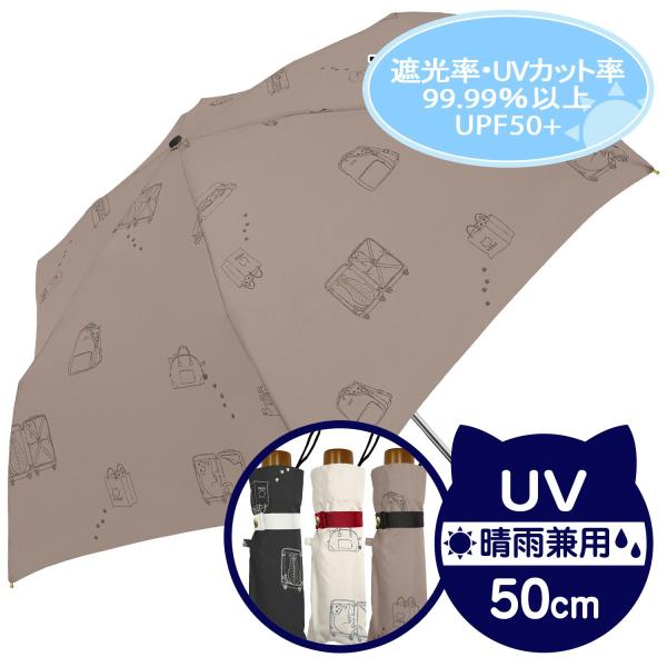 黒コーティング晴雨兼用傘 50cm楽ミニ『おでかけと猫 mini』