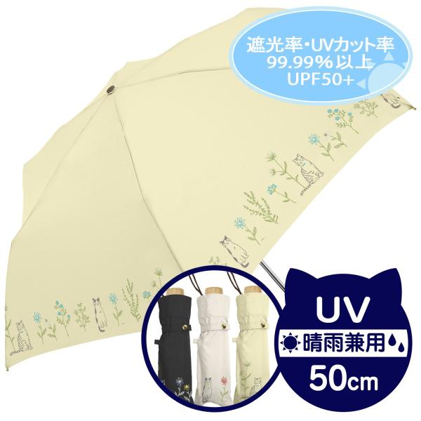 黒コーティング晴雨兼用傘 50cm楽ミニ『ボタニカルCAT mini』