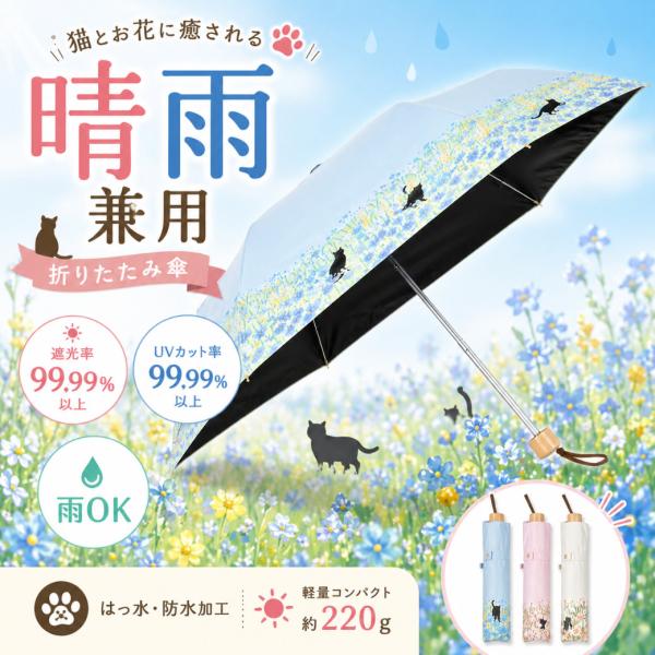 日傘 折りたたみ傘 晴雨兼用 軽量 レディース 遮光率99.99% UVカット率99.99% UPF...