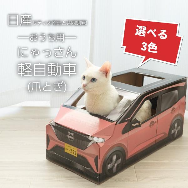 猫 爪とぎ 車 日産サティオ 猫の爪とぎ 猫爪とぎ 爪研ぎ ダンボール ベッド 猫爪研ぎ 壁 つめと...