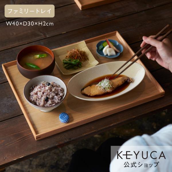トレイ お盆 木製 40×30cm 天然木 トレー カフェトレイ お膳 ウッド キッチン ｜ KEY...